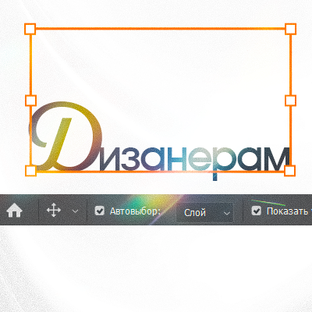 Дизайнерам