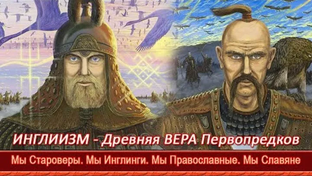Инглиизмъ