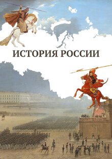 Правители России