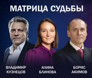 Матрица судьбы