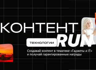 Контент RUN «Технологии» от Дзен