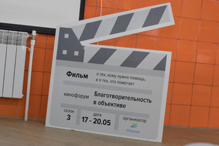 Благотворительность в объективе: кинофестиваль «Шередарь»