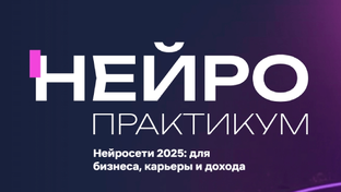 Нейропрактикум. Тариф VIP (2025)