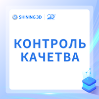 Контроль качества