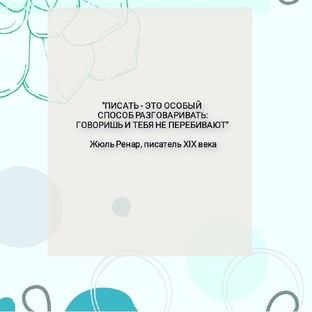 Писателям