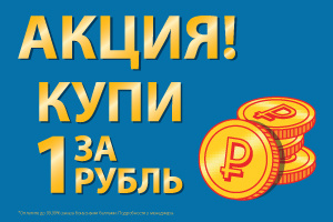 АКЦИЯ! Нанесение DTF логотипа за 1 рубль!