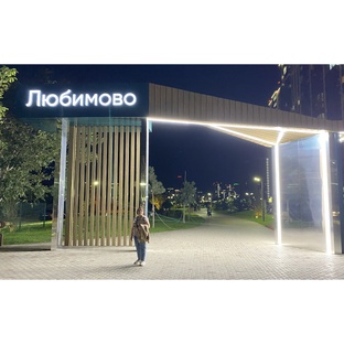 "ЛЮБИМОВО" для любимых.