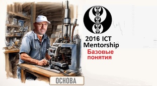 Базовые понятия ICT
