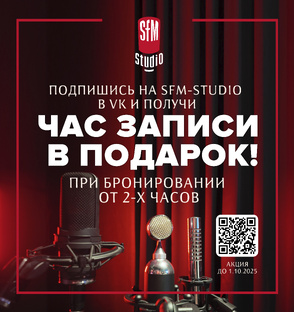 АКЦИИ SFM-STUDIO