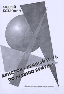 Аристон
