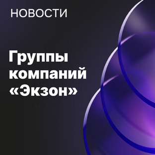 Новости компании