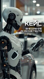 ИИ асситенты