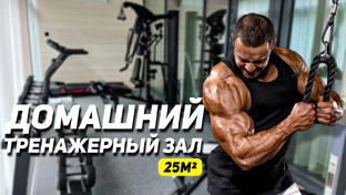 Домашние залы