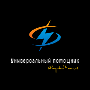 Универсальный помощник