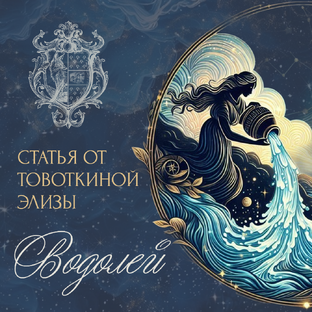 Знаки зодиака 