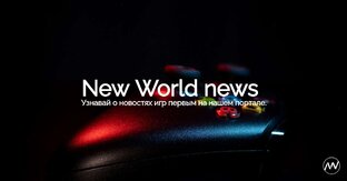 Новости видеоигр и геймдева 