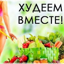 🍁Худеем вместе дома🍁