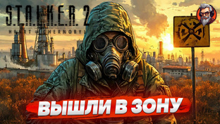 S.T.A.L.K.E.R. 2: Heart of Chornobyl