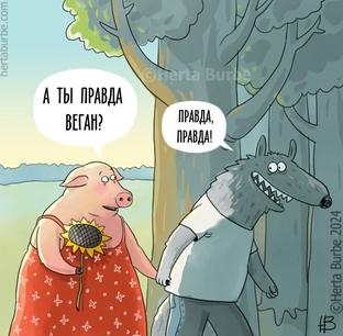 Герта Бурбе
