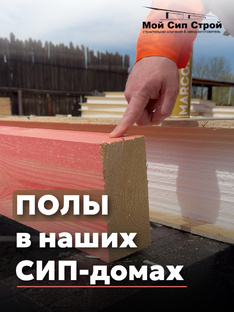 Этапы строительства дома из сип-панелей