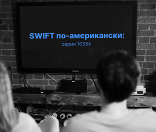 Переводы в/из США