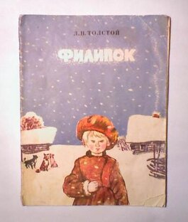 Л.Н.Толстой