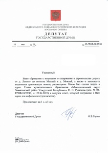Депутаты 