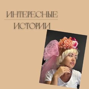 Истории со смыслом