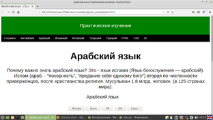 Арабский язык