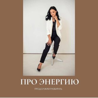 Энергия и Ресурс