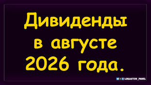 Дивидендная зарплата. Создание пассивного дохода с нуля.