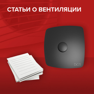 Статьи о вентиляции