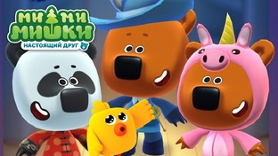 Ми ми Мишки