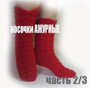 💖КРАСИВЕЙШИЕ НОСОЧКИ  и ТАПОЧКИ - СЛЕДОЧКИ💖