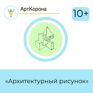 Архитектурный рисунок.