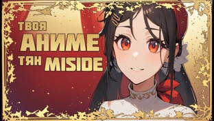 MiSide