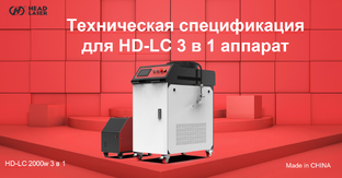 Лазерная сварка