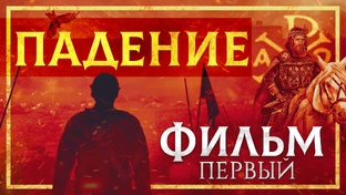 Падение Константинополя 