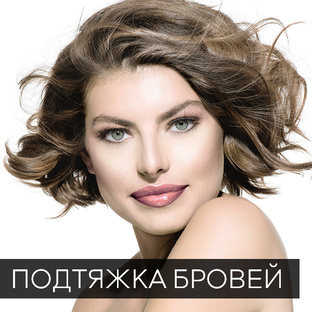 Подтяжка лба/бровей