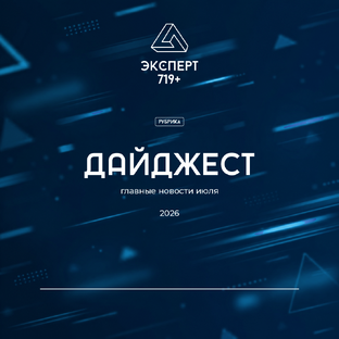 Дайджест