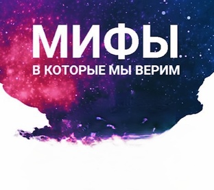 Мифы о странах, в которые мы верим