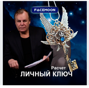 Ключ, выкованный звездами: как получить доступ к скрытым механизмам судьбы. 