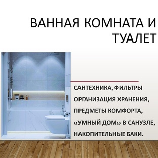 Ванная комната и туалет