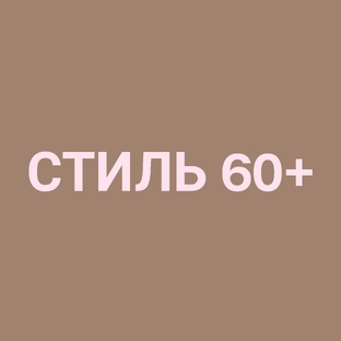 Мода для взрослых женщин 