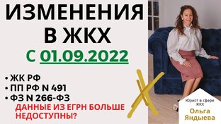 ИЗМЕНЕНИЯ законодательства