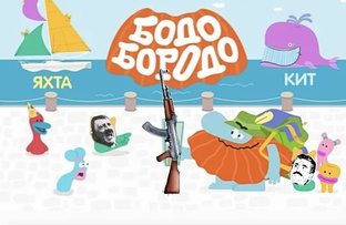 Бодо бородо, RYTP