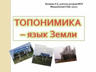 "Необходимо было бы исправить имена" (Конфуций).