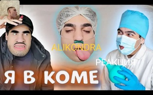 Реакция на Аликондру