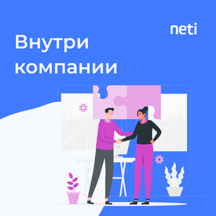 Внутри компании