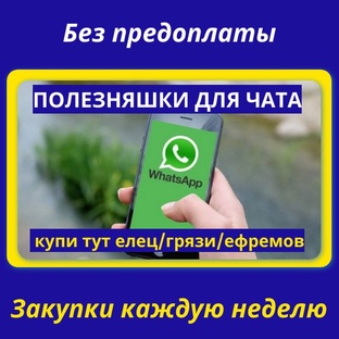 ПОЛЕЗНЯШКИ ДЛЯ ЧАТА WHATSAPP 
